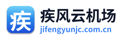 疾风云机场